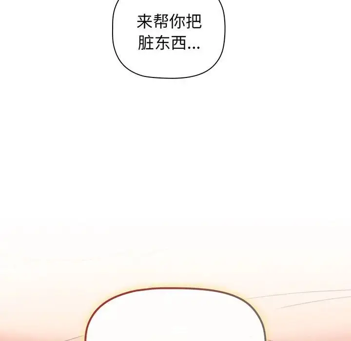 漫画《分组换换爱》第88话第9张图
