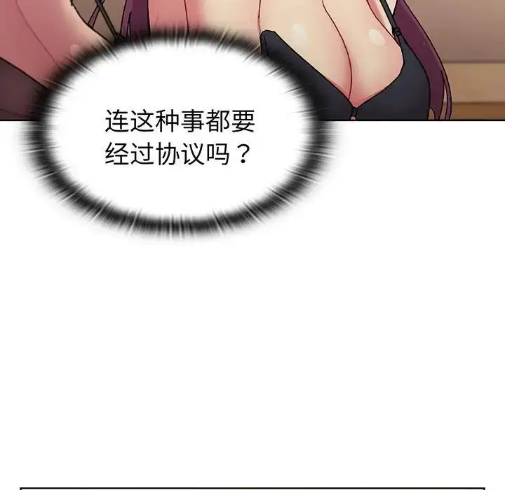 漫画《分组换换爱》第88话第91张图