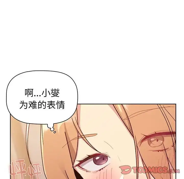 漫画《分组换换爱》第88话第93张图
