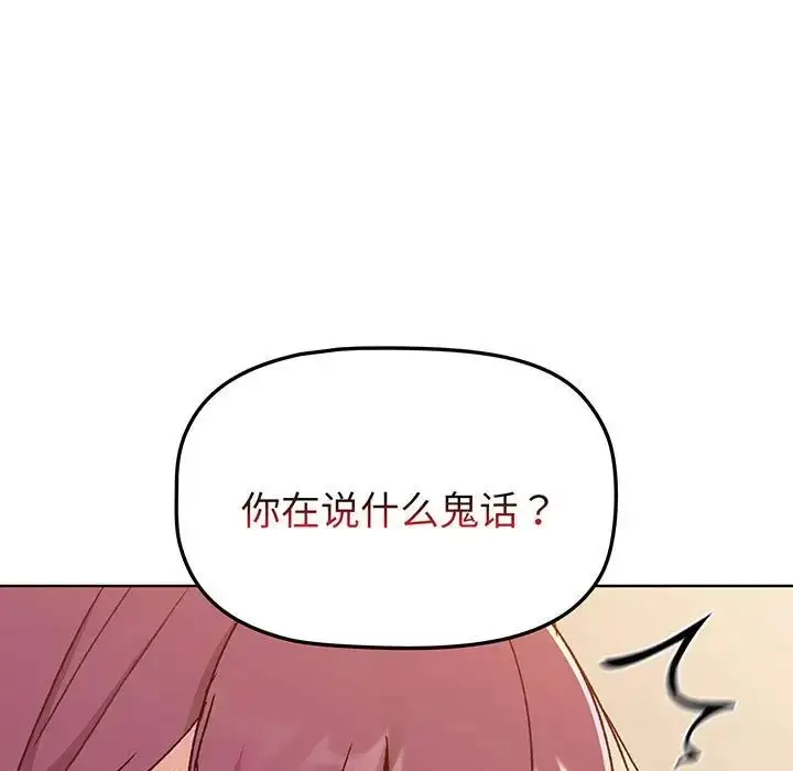 漫画《分组换换爱》第88话第97张图