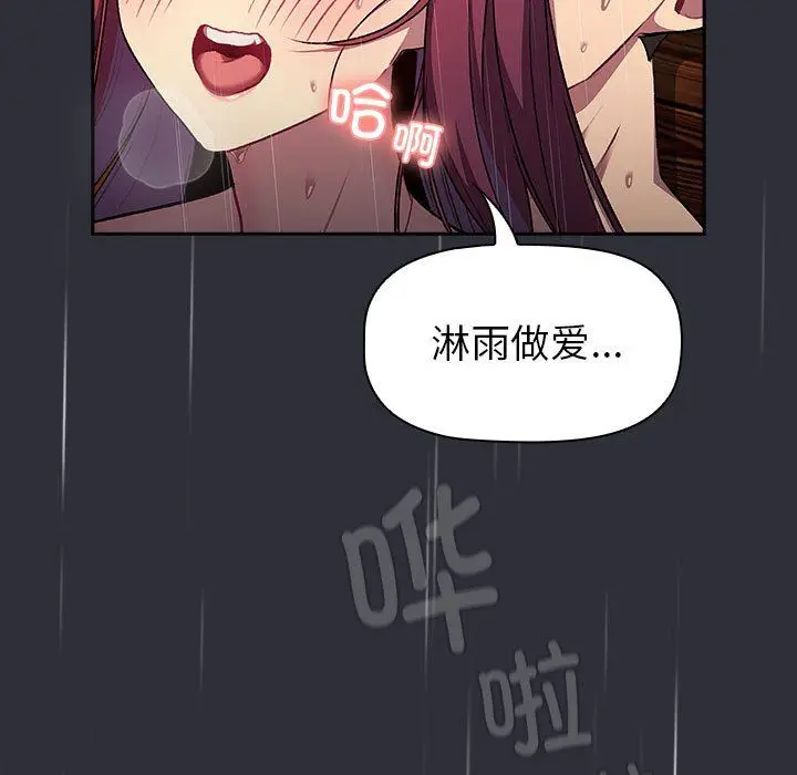 漫画《分组换换爱》第124话第153张图