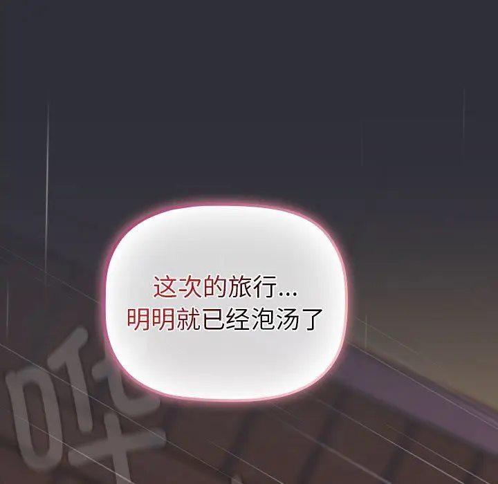 漫画《分组换换爱》第124话第161张图