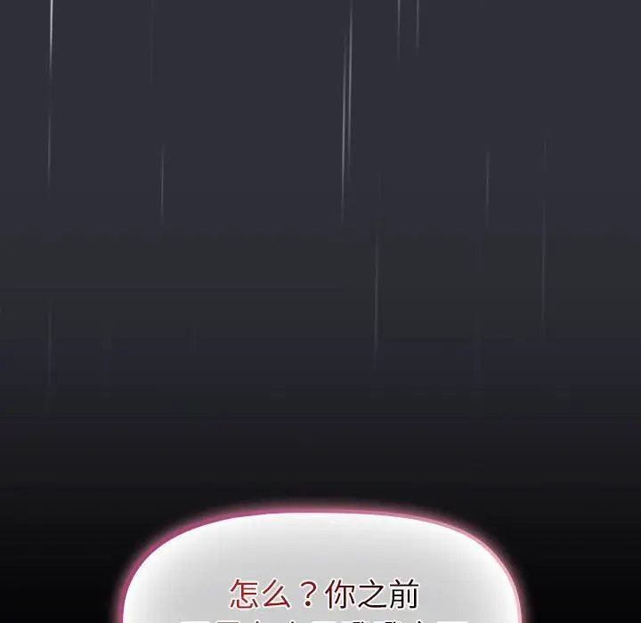 漫画《分组换换爱》第124话第23张图