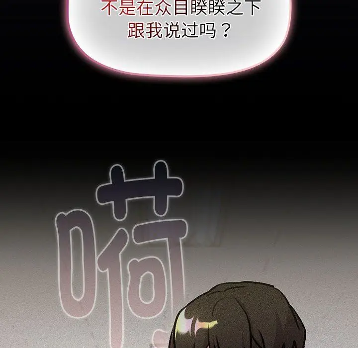 漫画《分组换换爱》第124话第24张图