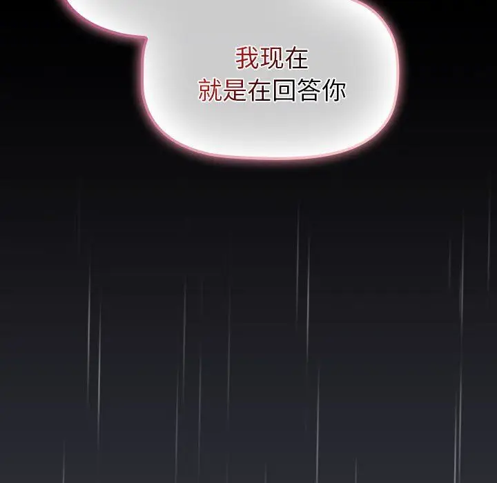 漫画《分组换换爱》第124话第27张图