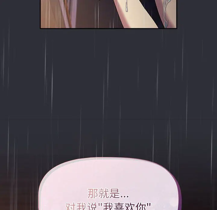 漫画《分组换换爱》第124话第40张图