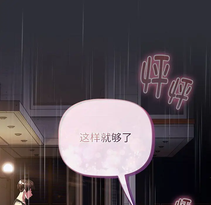 漫画《分组换换爱》第124话第44张图
