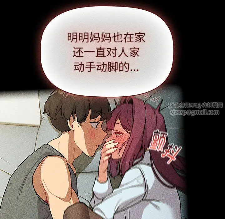 漫画《分组换换爱》第124话第82张图