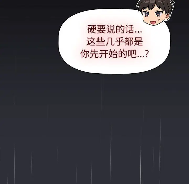 漫画《分组换换爱》第124话第86张图