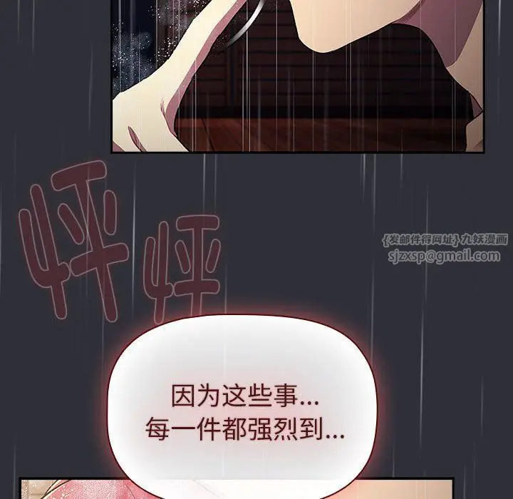 漫画《分组换换爱》第124话第88张图