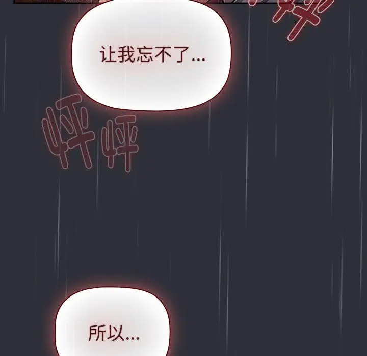 漫画《分组换换爱》第124话第90张图