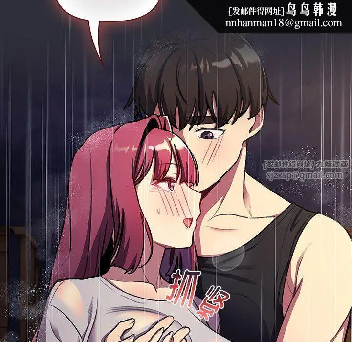 漫画《分组换换爱》第124话第91张图