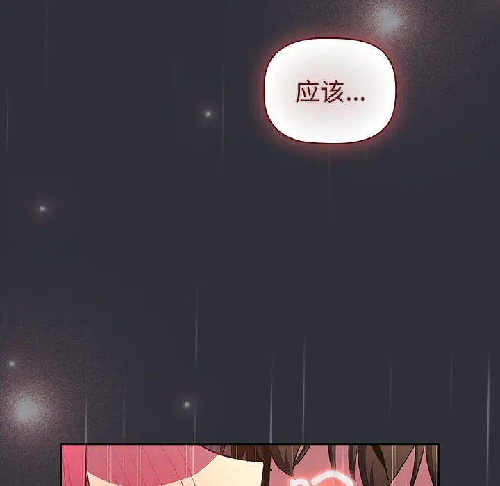 漫画《分组换换爱》第124话第94张图