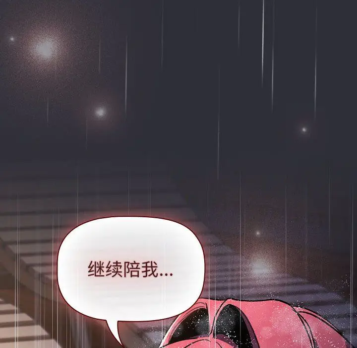 漫画《分组换换爱》第124话第96张图
