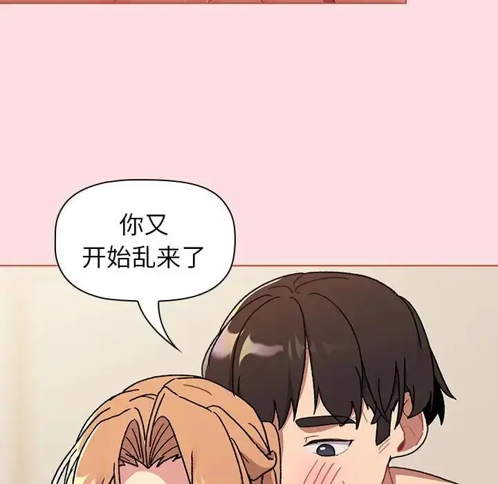 漫画《分组换换爱》第90话第100张图
