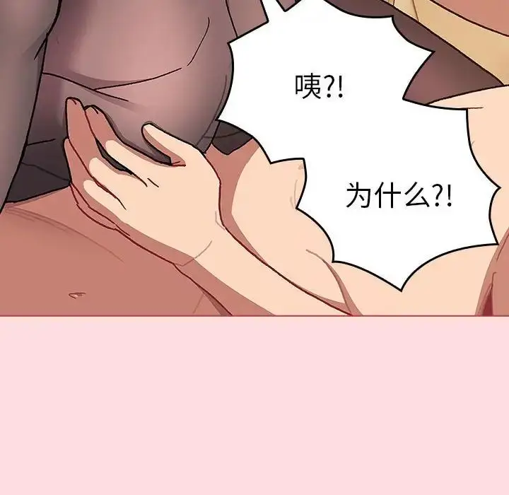 漫画《分组换换爱》第90话第106张图