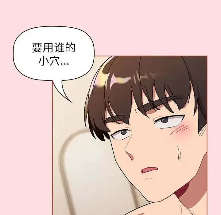 漫画《分组换换爱》第90话第107张图