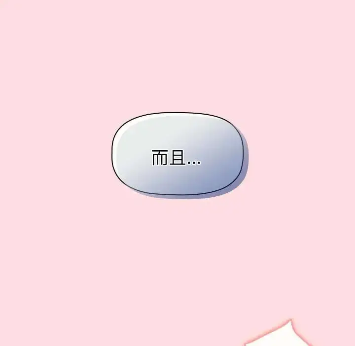 漫画《分组换换爱》第90话第109张图