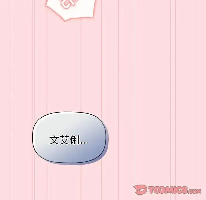 漫画《分组换换爱》第90话第111张图