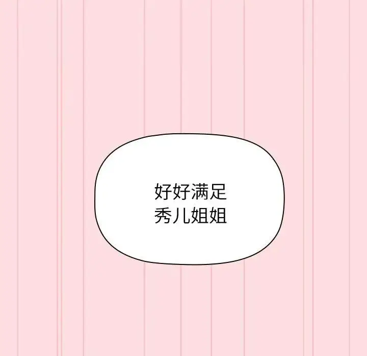 漫画《分组换换爱》第90话第121张图