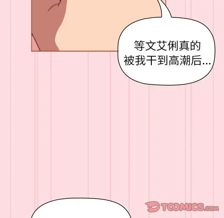 漫画《分组换换爱》第90话第123张图