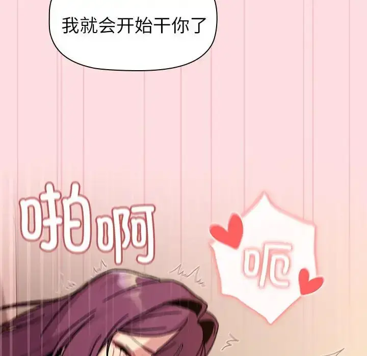 漫画《分组换换爱》第90话第124张图