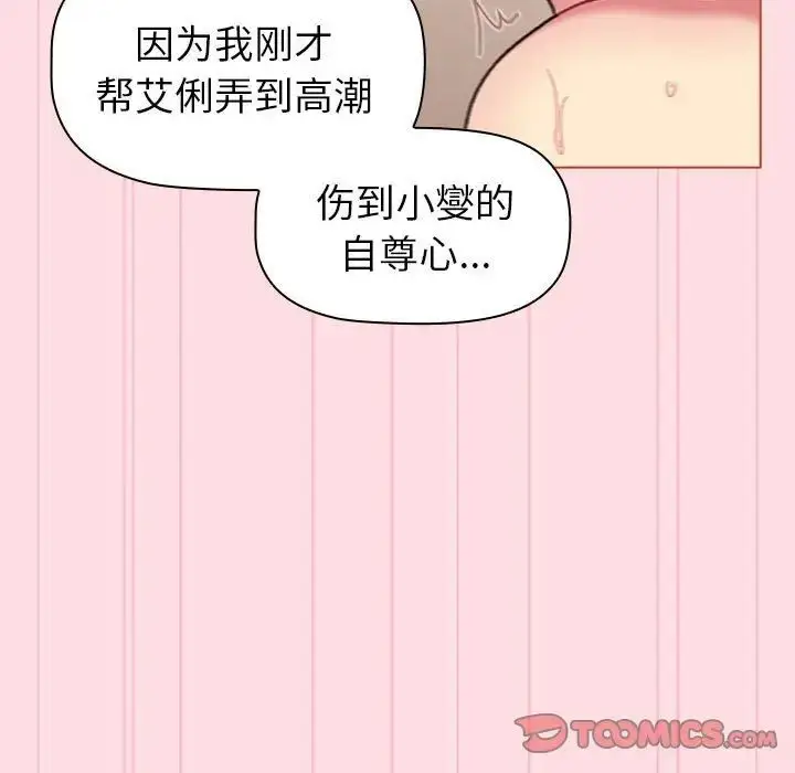 漫画《分组换换爱》第90话第129张图