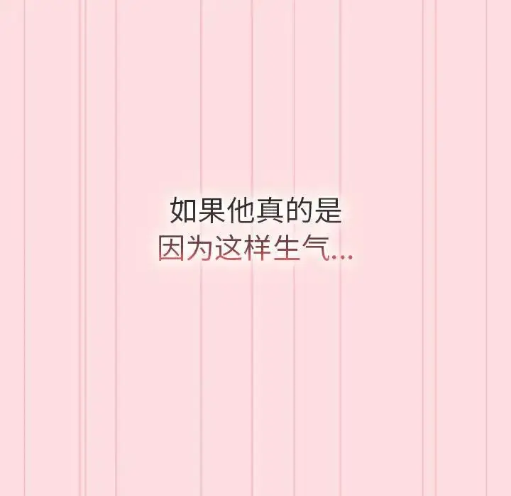 漫画《分组换换爱》第90话第134张图