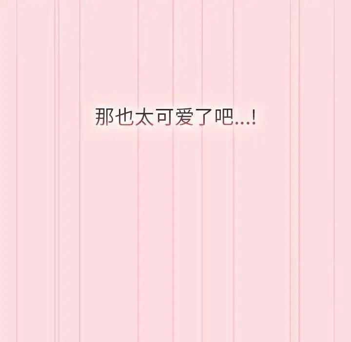 漫画《分组换换爱》第90话第140张图