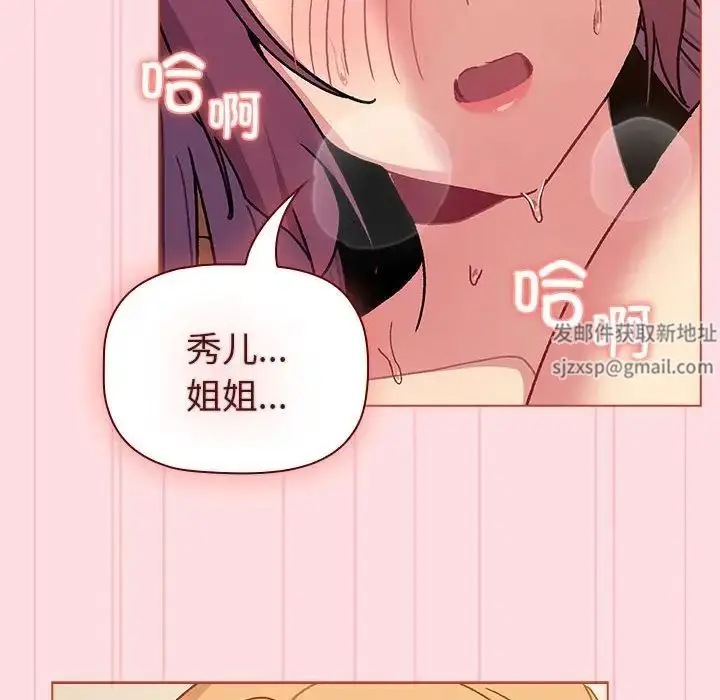 漫画《分组换换爱》第90话第142张图