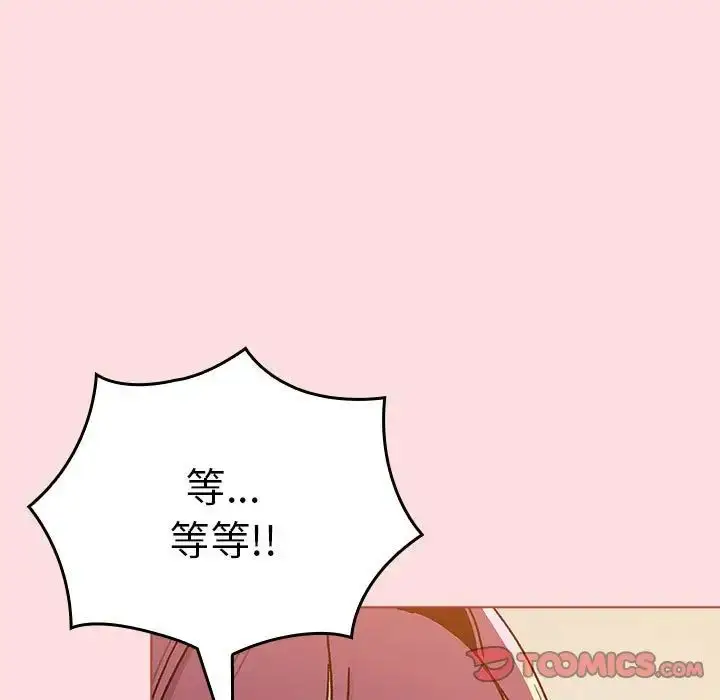 漫画《分组换换爱》第90话第15张图