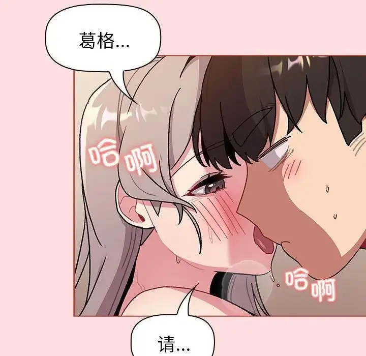 漫画《分组换换爱》第90话第155张图