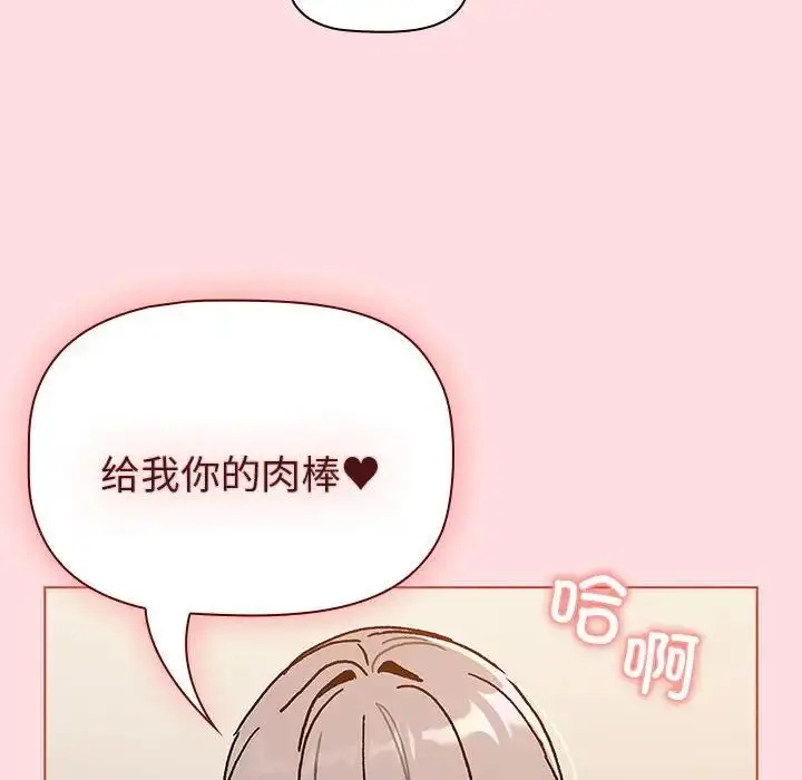 漫画《分组换换爱》第90话第156张图