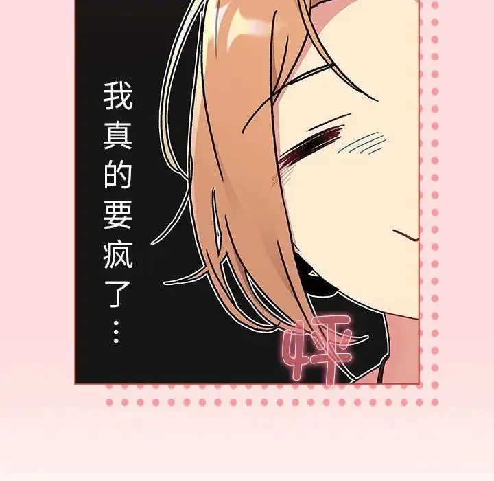 漫画《分组换换爱》第90话第160张图