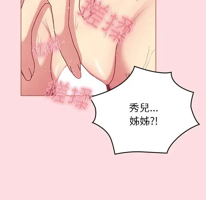漫画《分组换换爱》第90话第18张图
