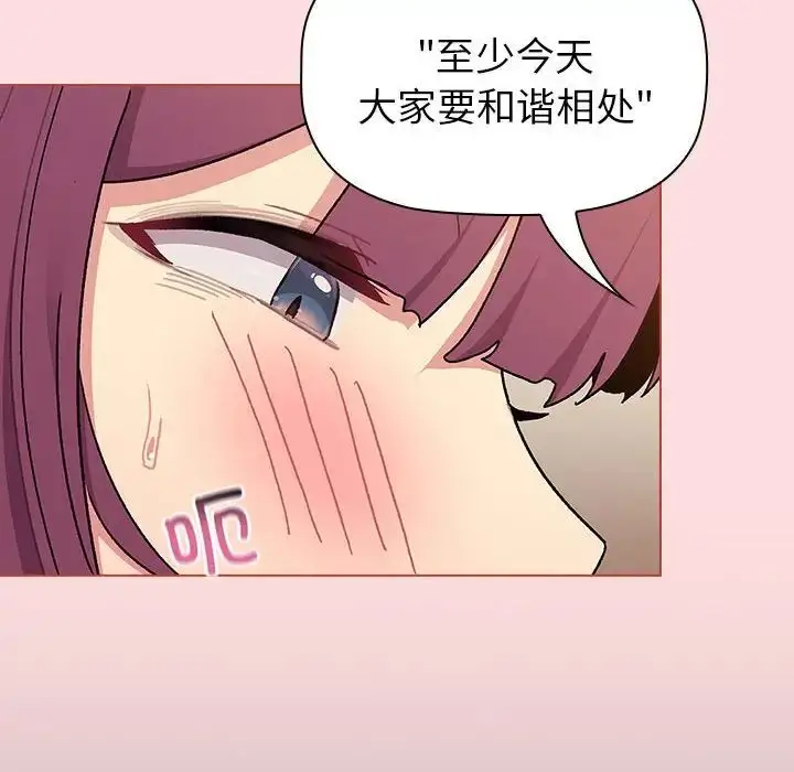 漫画《分组换换爱》第90话第26张图