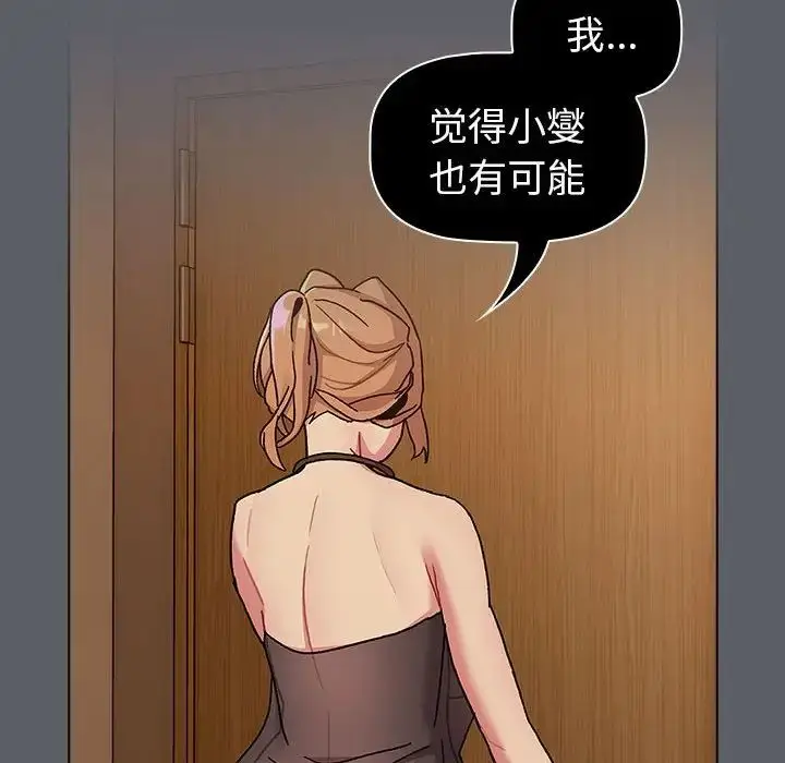 漫画《分组换换爱》第90话第28张图