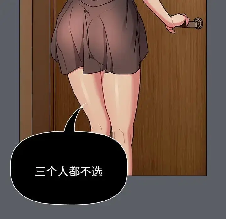 漫画《分组换换爱》第90话第29张图