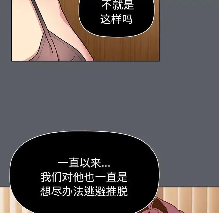 漫画《分组换换爱》第90话第31张图
