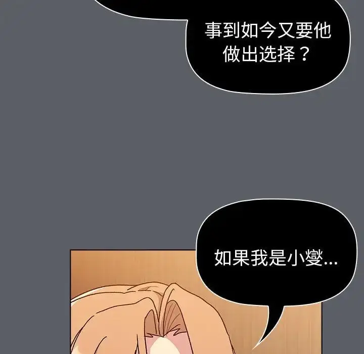 漫画《分组换换爱》第90话第34张图
