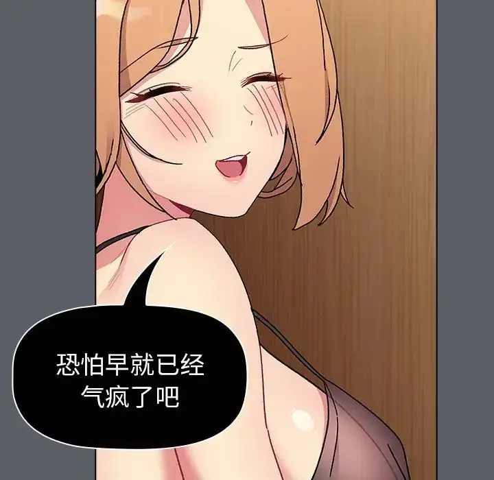 漫画《分组换换爱》第90话第35张图