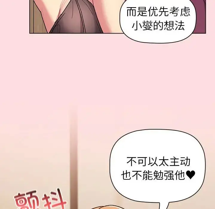漫画《分组换换爱》第90话第40张图