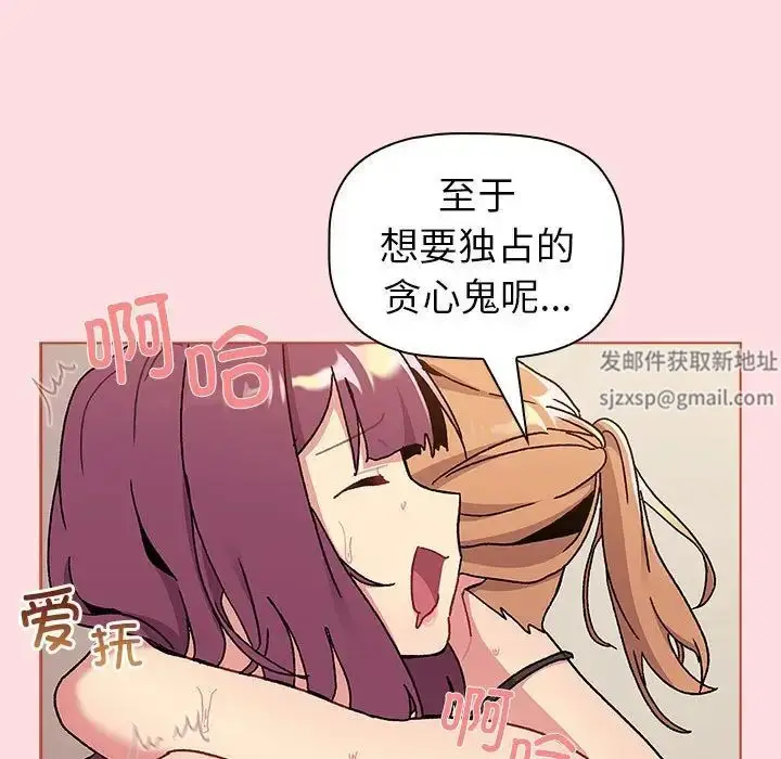漫画《分组换换爱》第90话第43张图