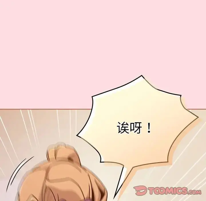 漫画《分组换换爱》第90话第45张图