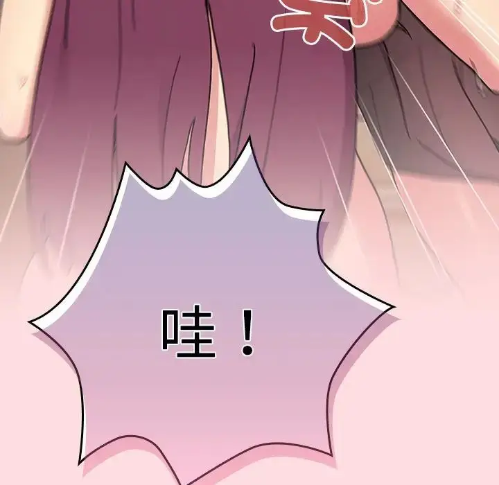 漫画《分组换换爱》第90话第47张图