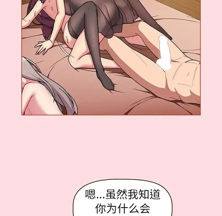 漫画《分组换换爱》第90话第49张图