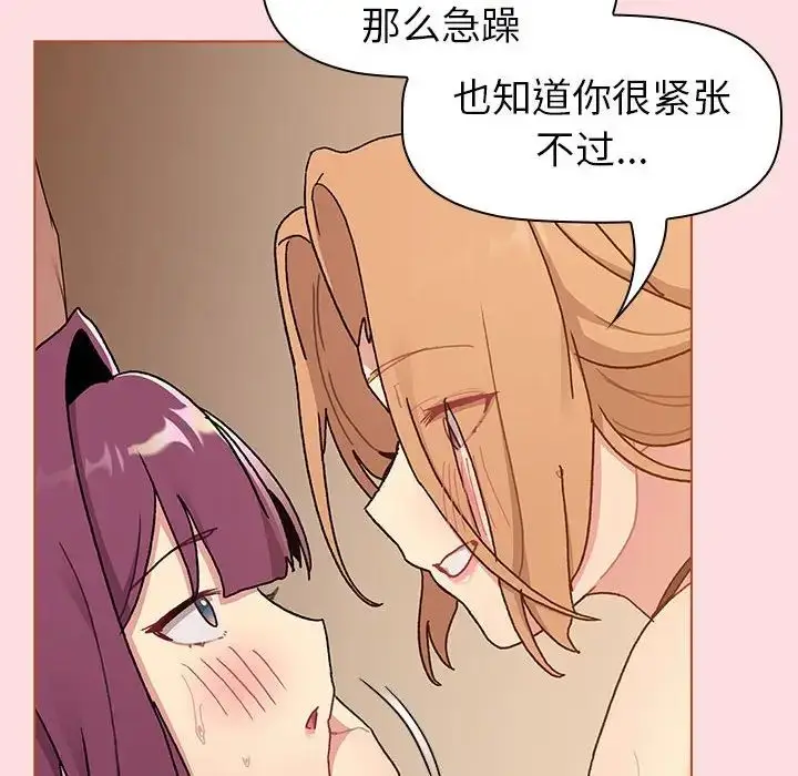 漫画《分组换换爱》第90话第50张图