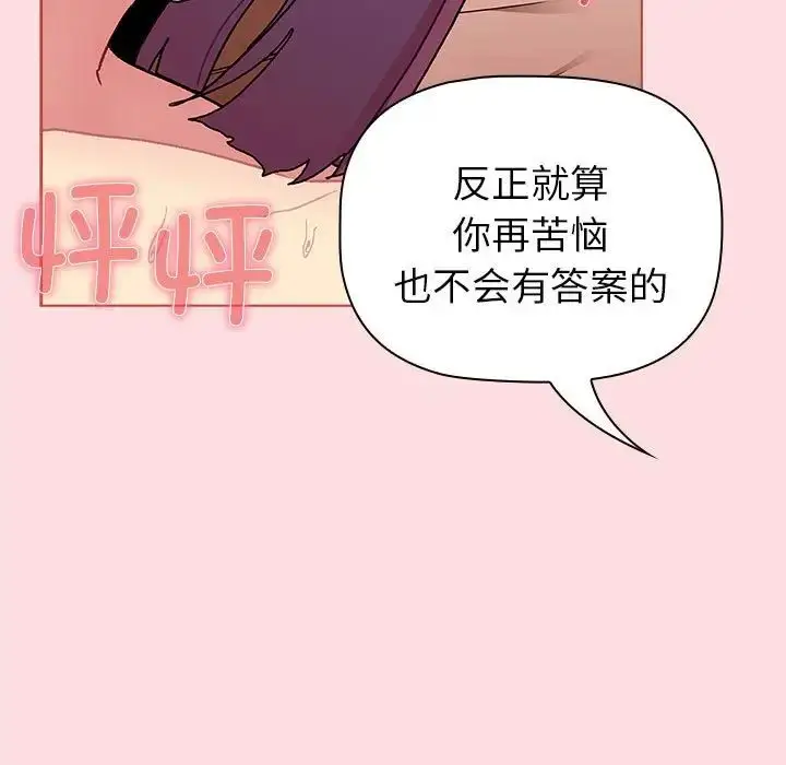 漫画《分组换换爱》第90话第55张图