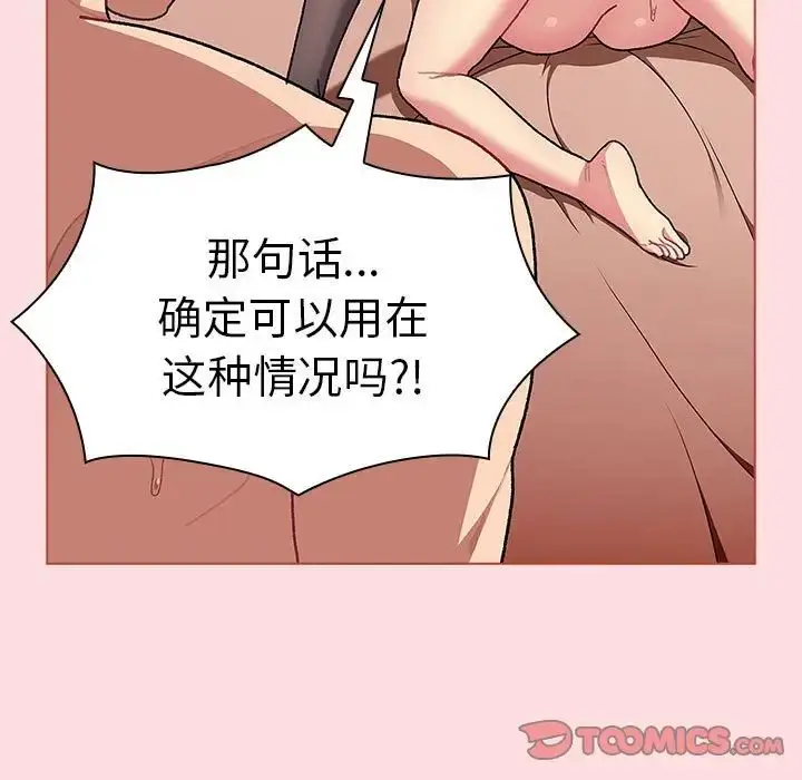 漫画《分组换换爱》第90话第57张图
