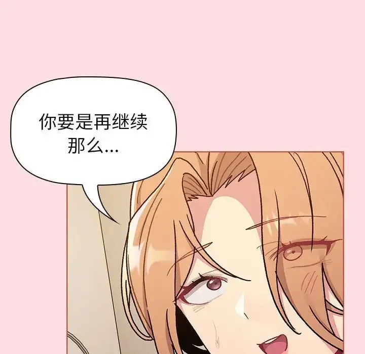 漫画《分组换换爱》第90话第58张图